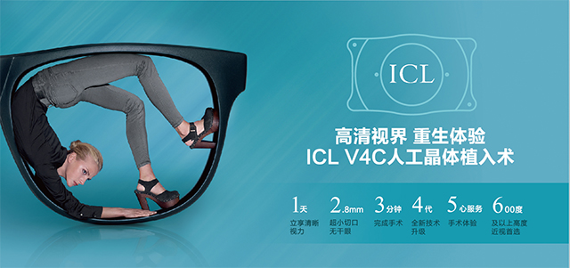 矫正近视，V4C型ICL晶体植入的优势在哪里？