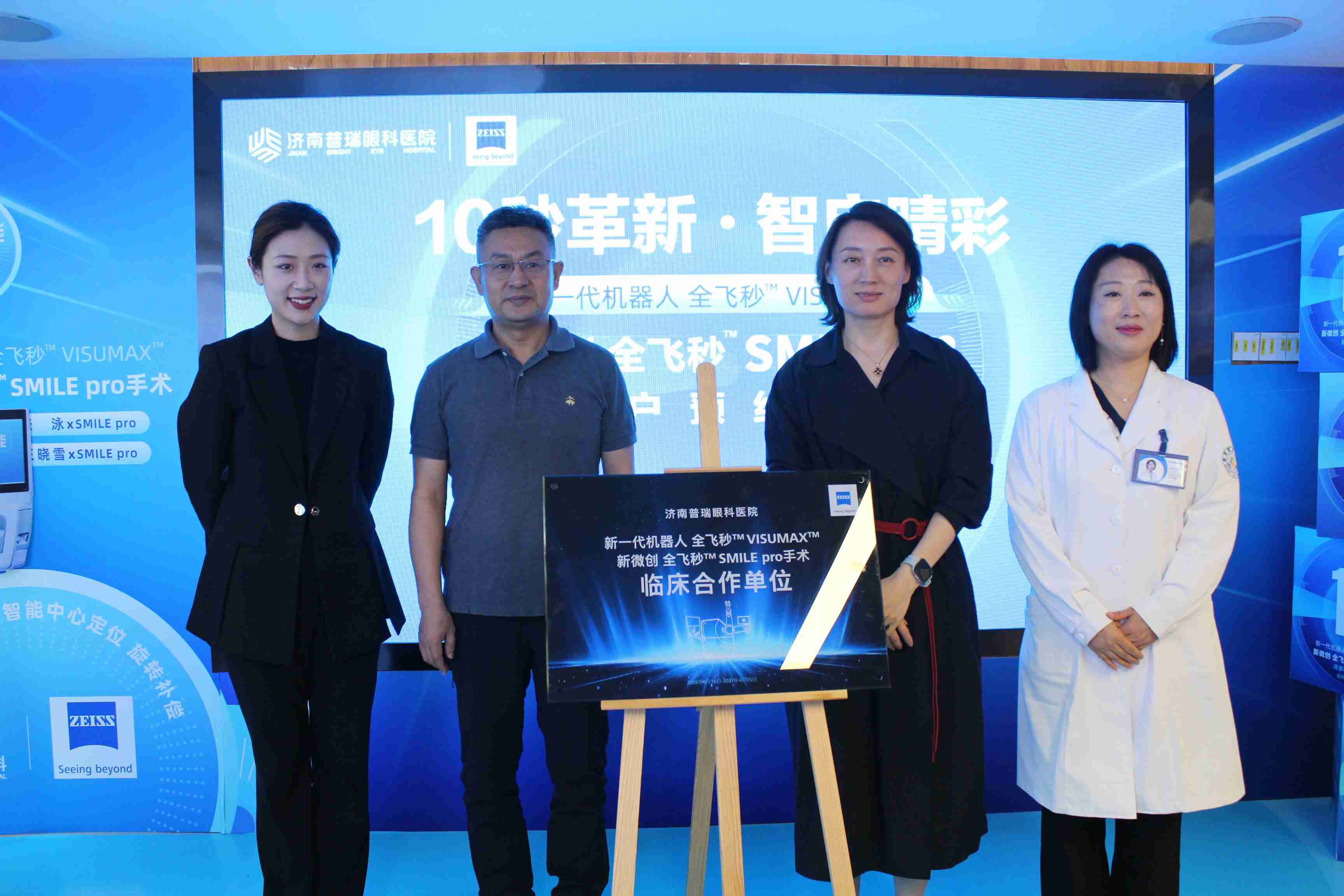 权威授牌｜济南普瑞眼科为蔡司SMILE pro全飞秒临床合作单位