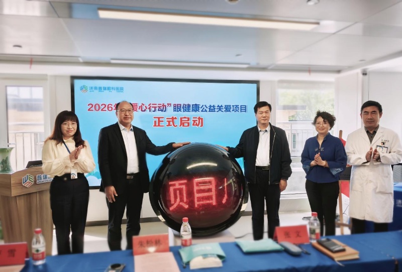 济南普瑞眼科联合历下区计生协开展关爱帮扶行动